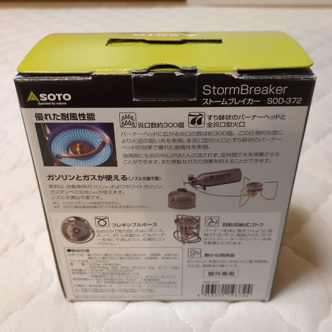 SOTO StormBreaker ストームブレイカー SOD-372