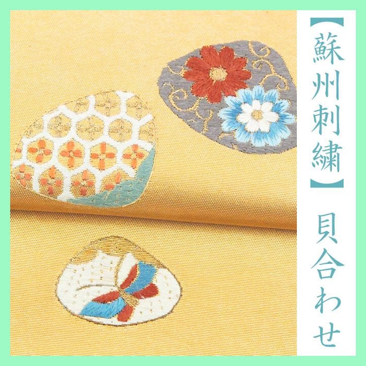 上品に華やぐ【蘇州刺繍】　大人気モチーフ【貝合わせ】　袋帯と同格の名古屋帯です