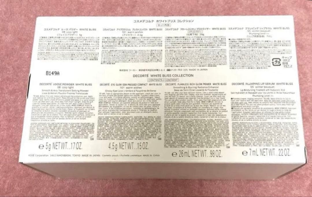 デコルテ クリスマスコフレ