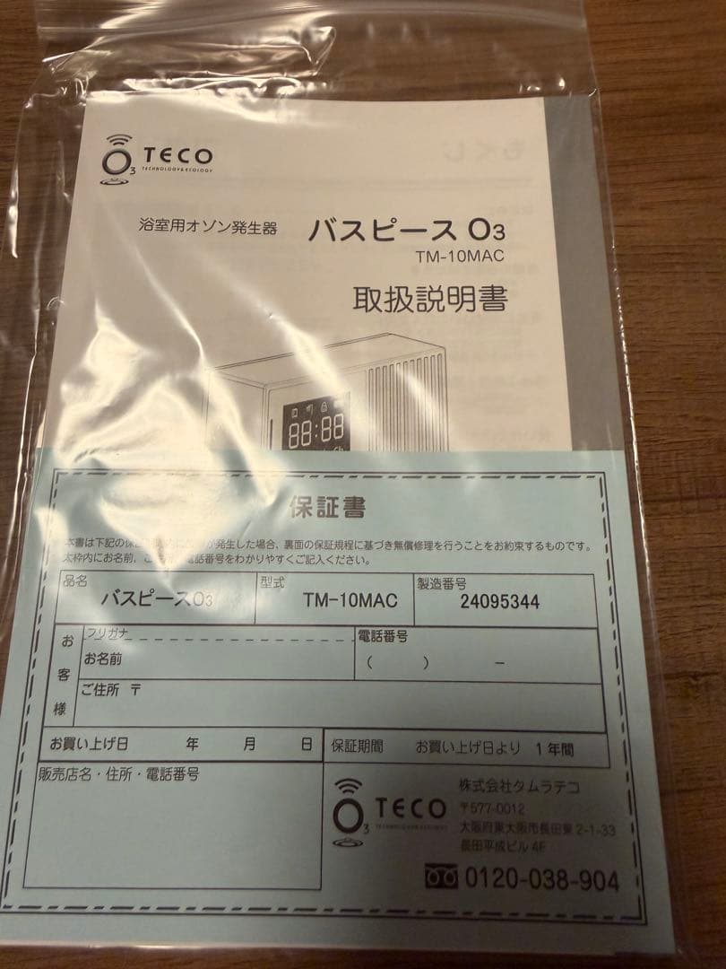 値下げ！タムラテコ バスピースO3