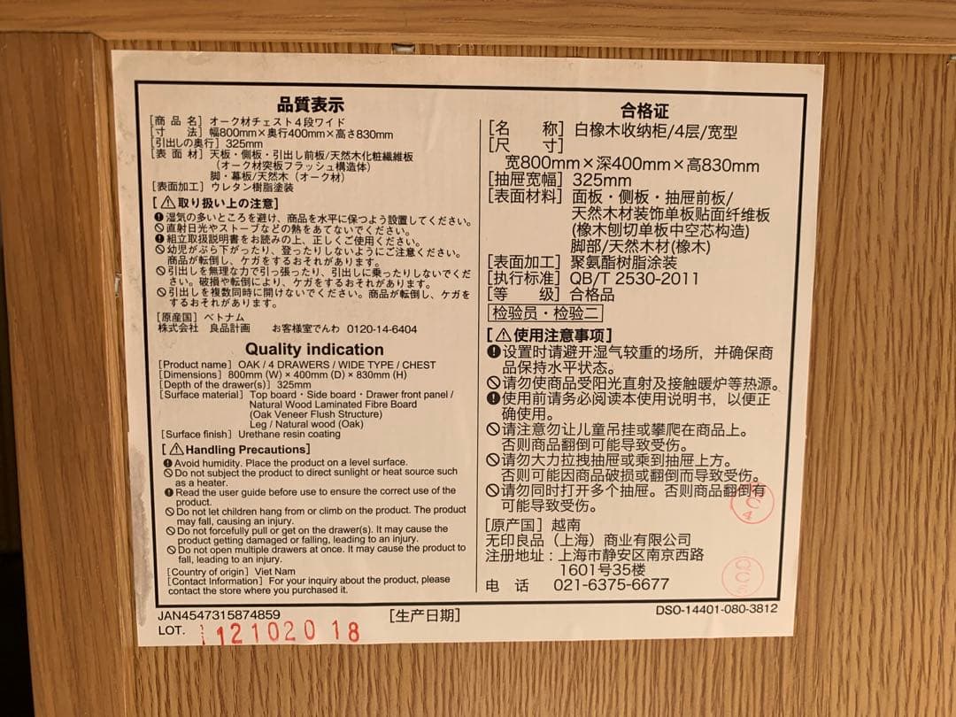 無印良品　4段チェスト