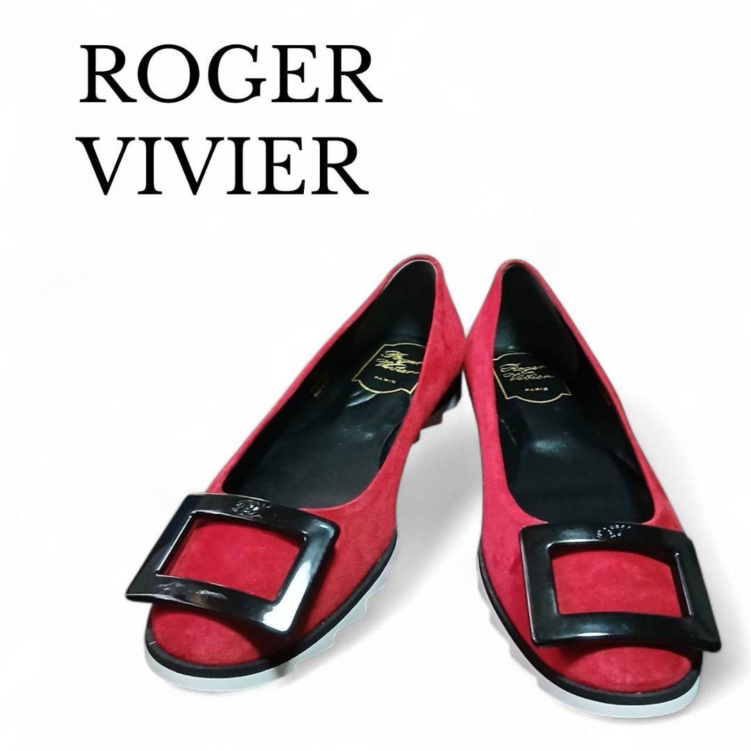 未使用級✨ロジェ ヴィヴィエ スエード パンプス 赤 レッド 38 シューズ