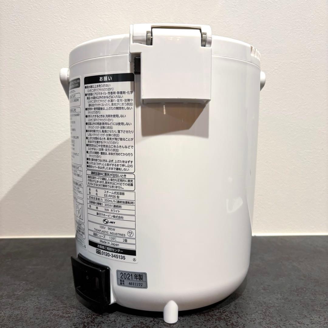 極美品 象印 スチーム式加湿器EE-RR35 ホワイト 2021年製