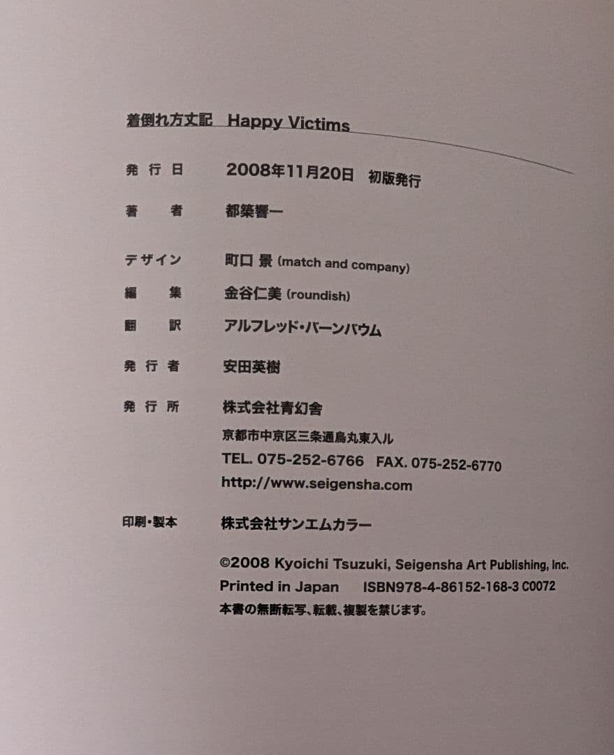 着倒れ方丈記 初版