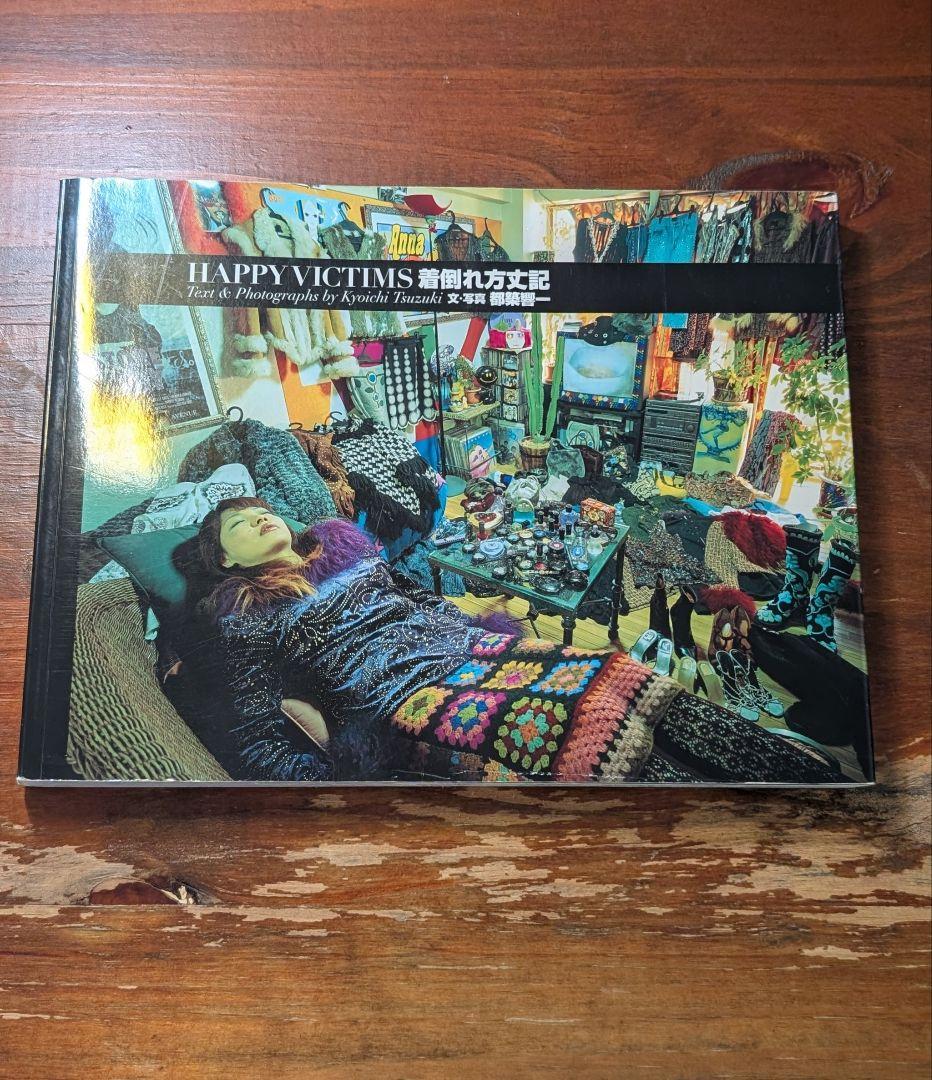 着倒れ方丈記 初版