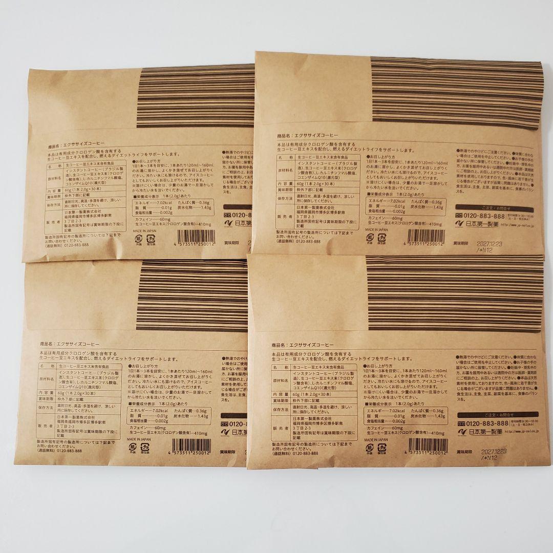 Exercise Coffee　エクササイズコーヒー　30本 × 4セット