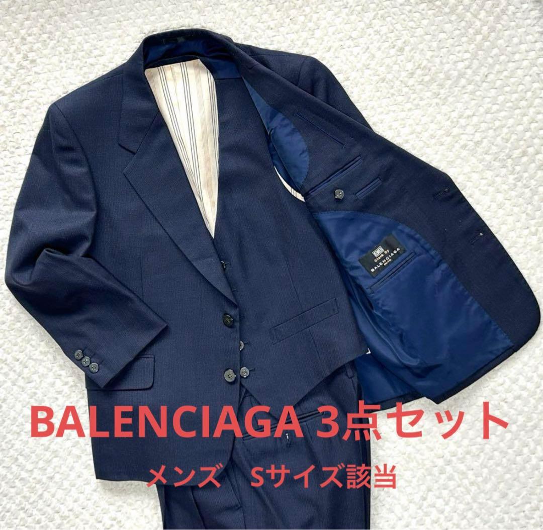 【お買い得】BALENCIAGA《バレンシアガ》スーツ3点セット