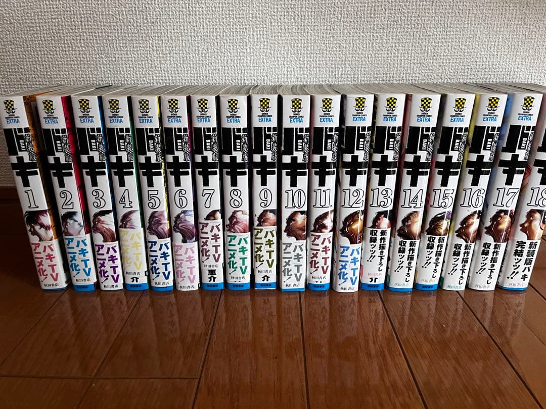 バキ/刃牙/範馬刃牙/新装版/全巻セット