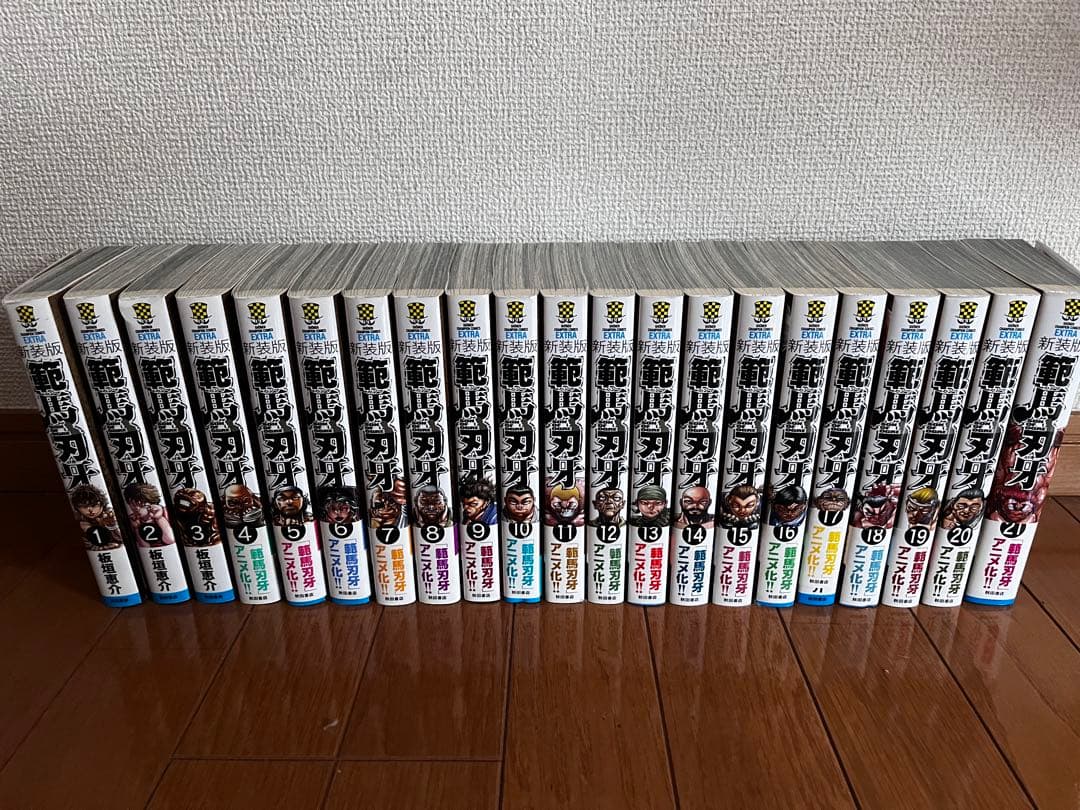 バキ/刃牙/範馬刃牙/新装版/全巻セット