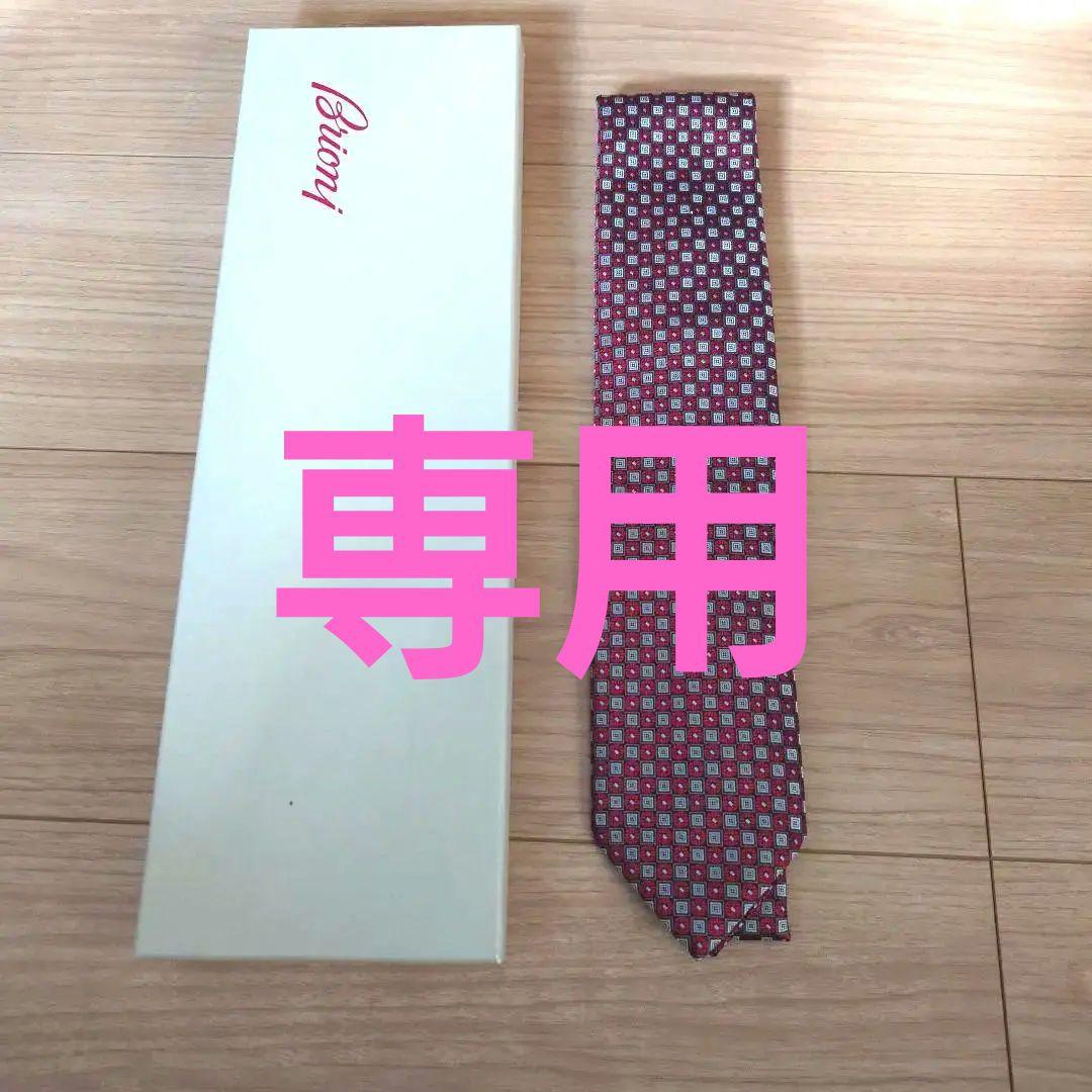 ブリオーニネクタイ