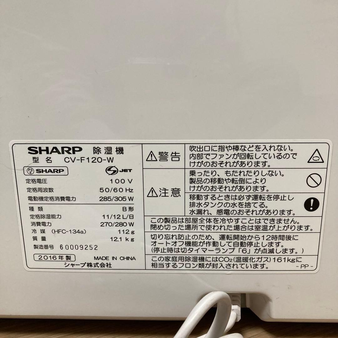 SHARP 除湿機 CV-F120-W