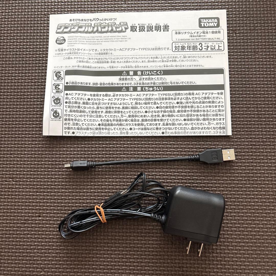 パウパトロール　ワンダフルパウパット