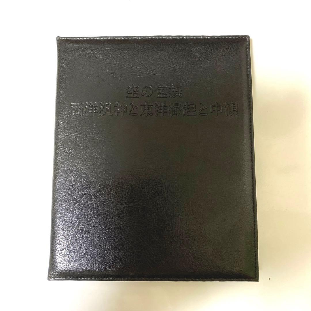 空の包摂　西洋汎神と東洋縁起と中観　苫米地英人DVD第6弾