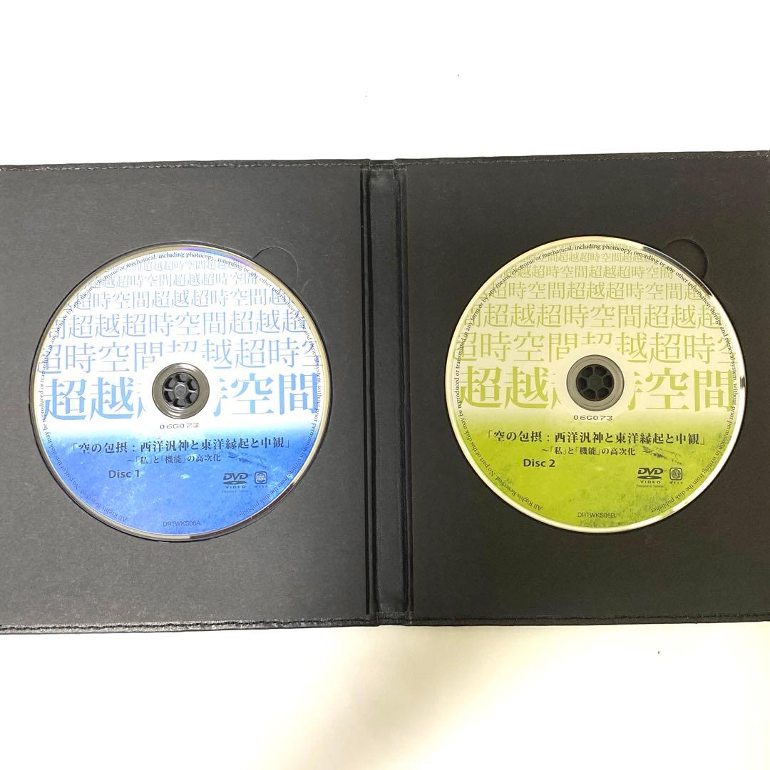 空の包摂　西洋汎神と東洋縁起と中観　苫米地英人DVD第6弾