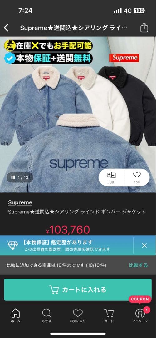 ま*き様 Supreme ボア襟 デニムジャケット