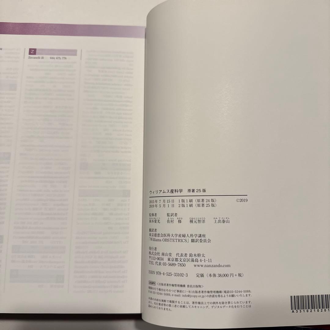 ウィリアムス産科学