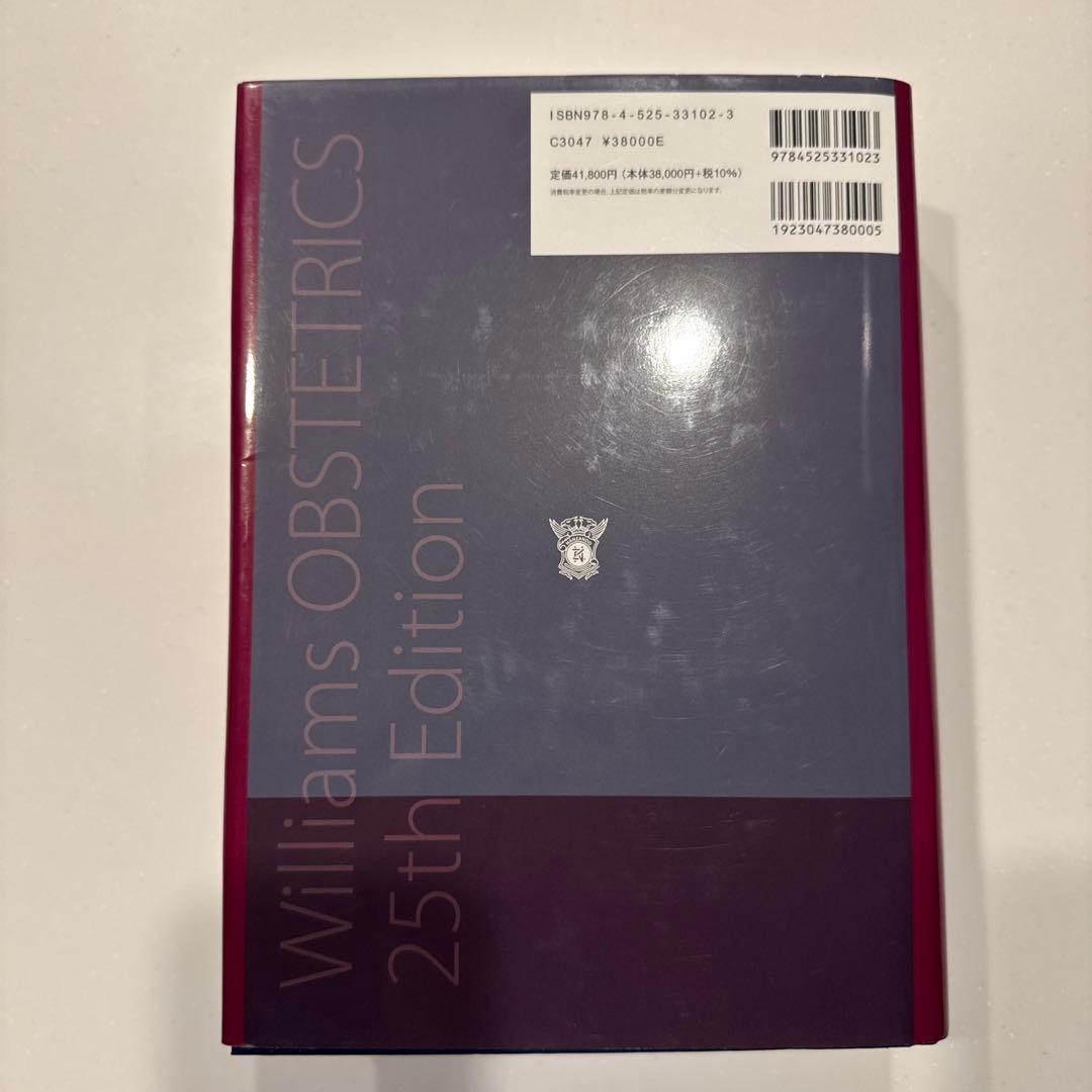 ウィリアムス産科学