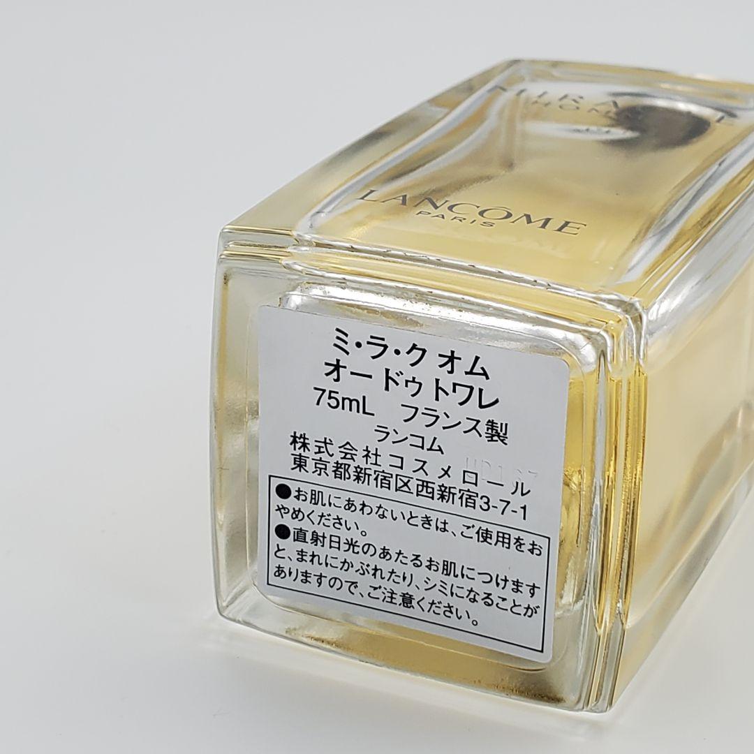 【希少品】LANCOME ランコム ミラクオム オードトワレ 75mL