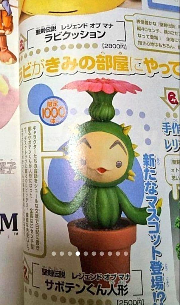 希少 聖剣伝説 サボテン君人形