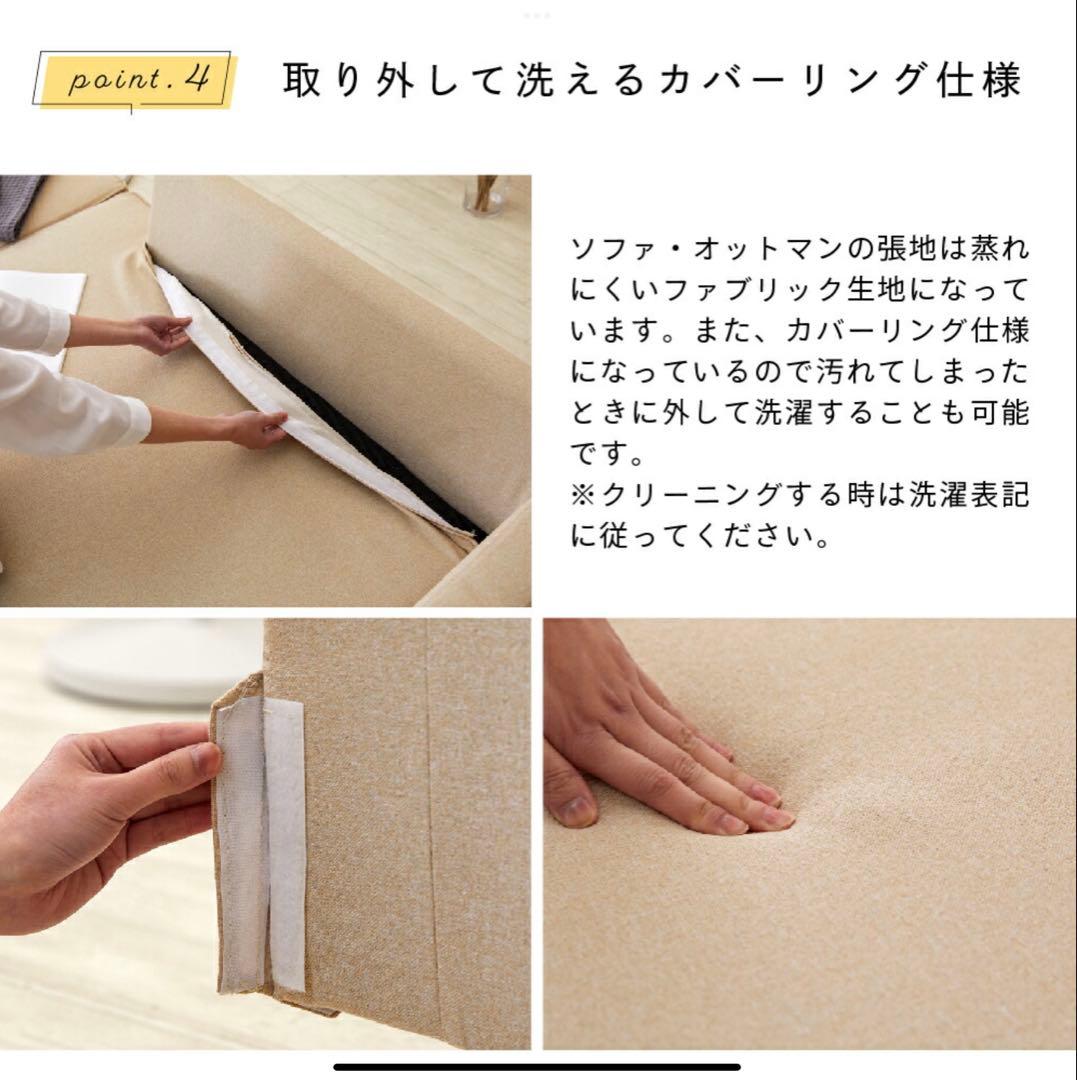 カウチソファ　ベージュ