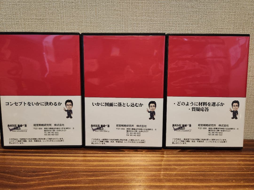 歯科医院地域一番実践会 セミナー DVDセット　分院　リニューアル