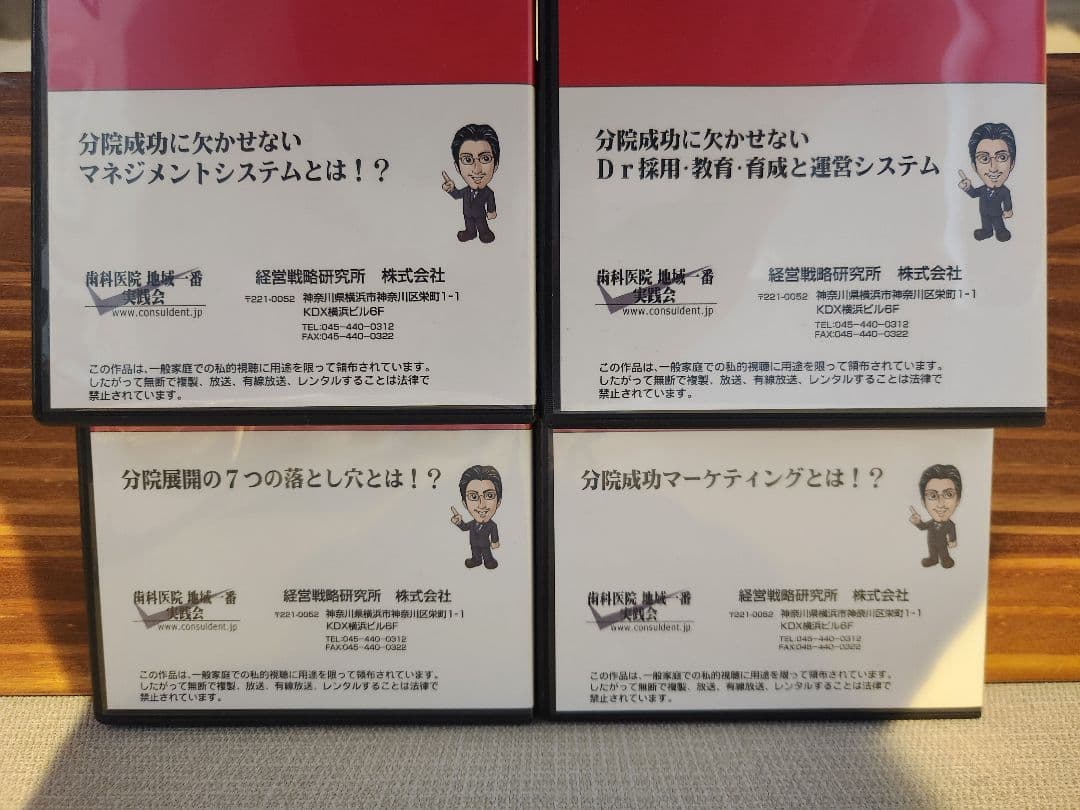 歯科医院地域一番実践会 セミナー DVDセット　分院　リニューアル