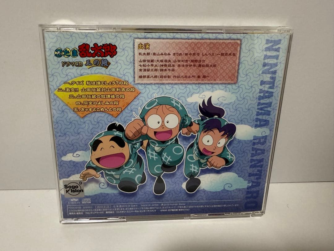 「忍たま乱太郎」ドラマCD 一の段・二の段・三の段