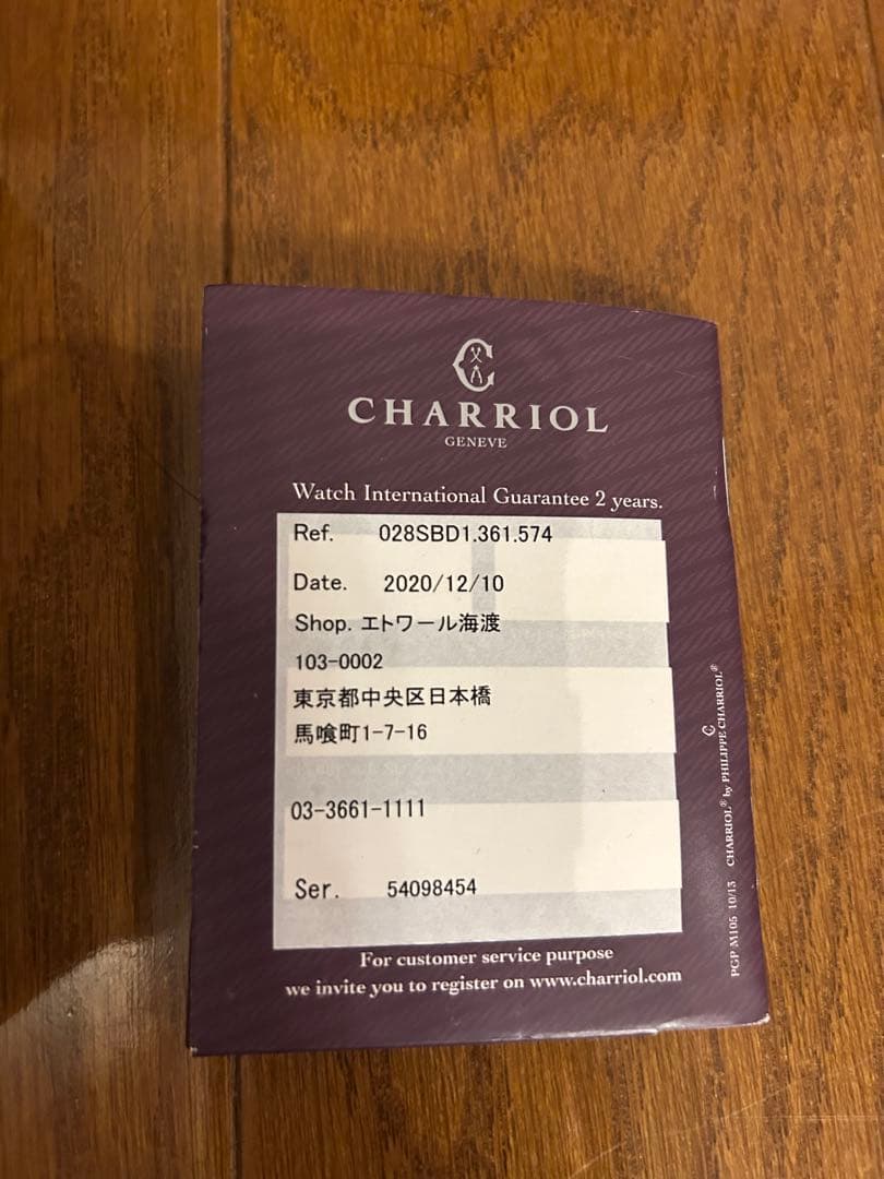 【新品未使用】シャリオール時計