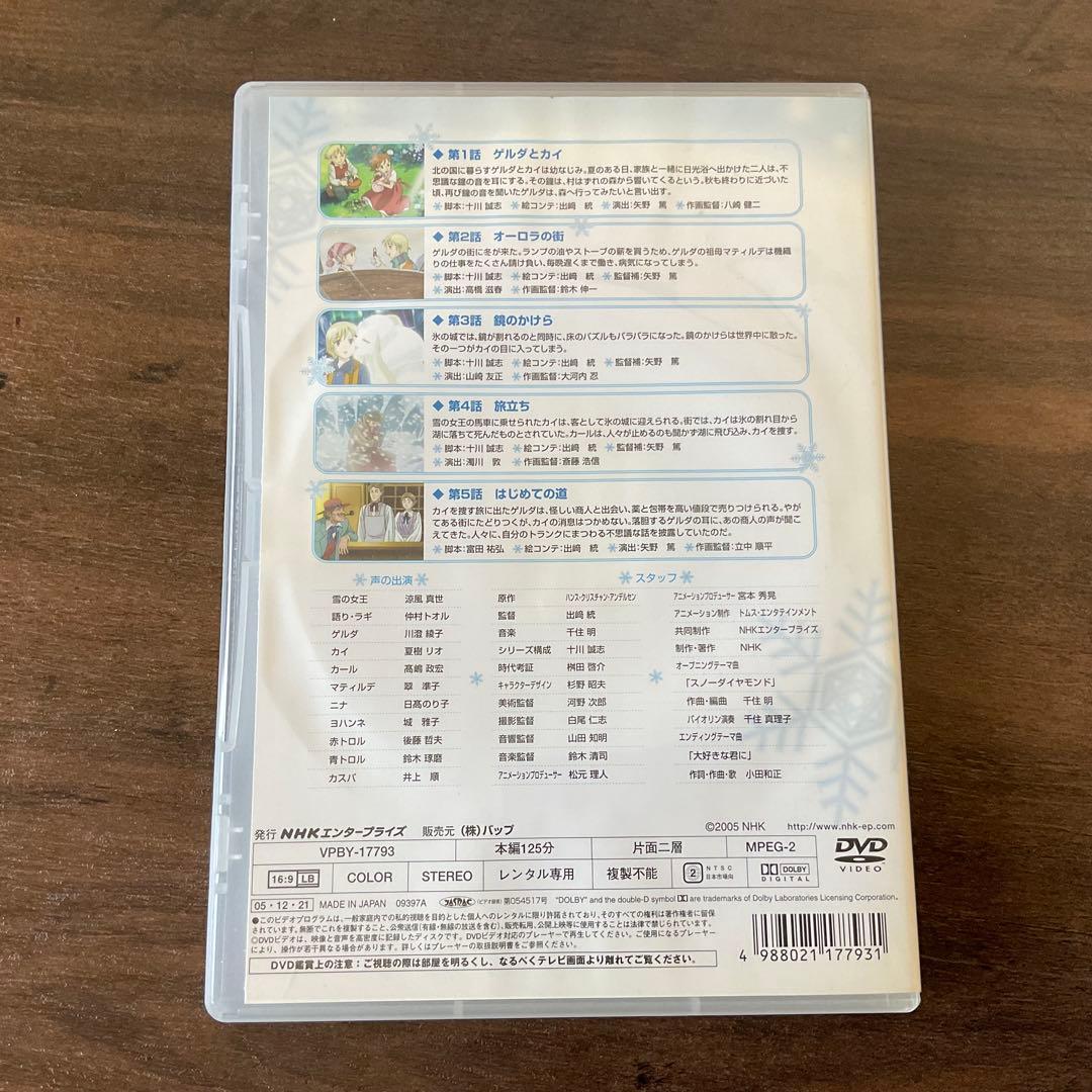 稀少 『 雪の女王 全7巻 』 2005年 NHK放送アニメ アンデルセン