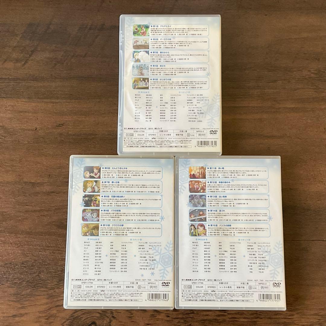 稀少 『 雪の女王 全7巻 』 2005年 NHK放送アニメ アンデルセン