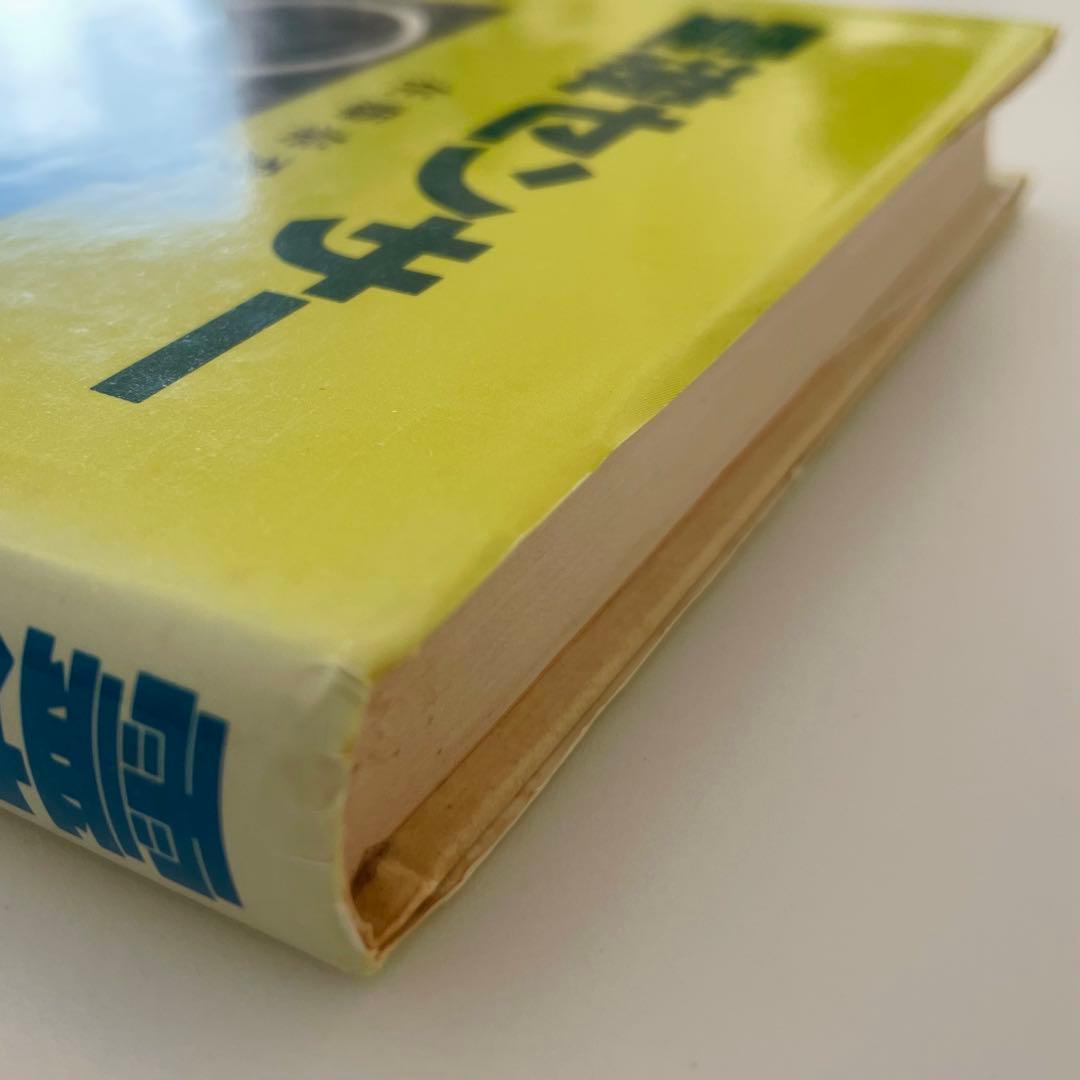 霊波センサー 在藤泰秀著