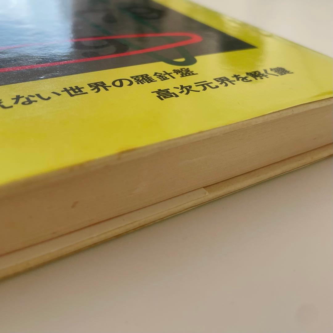 霊波センサー 在藤泰秀著