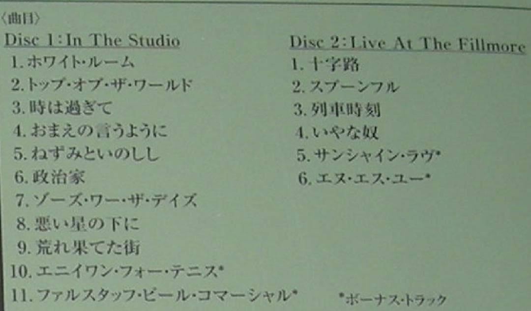 クリーム / 素晴らしき世界 +4 紙ジャケ！