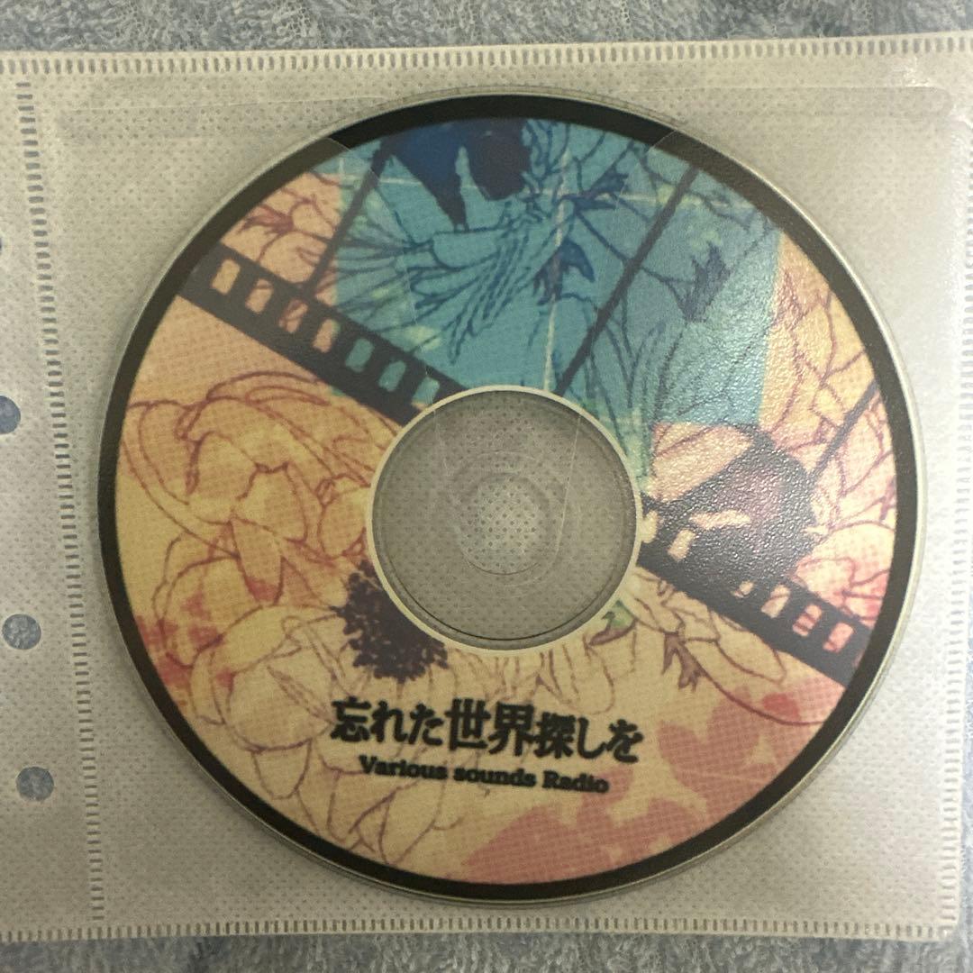 【ウサギ】忘れた世界探しを コンピレーションアルバム