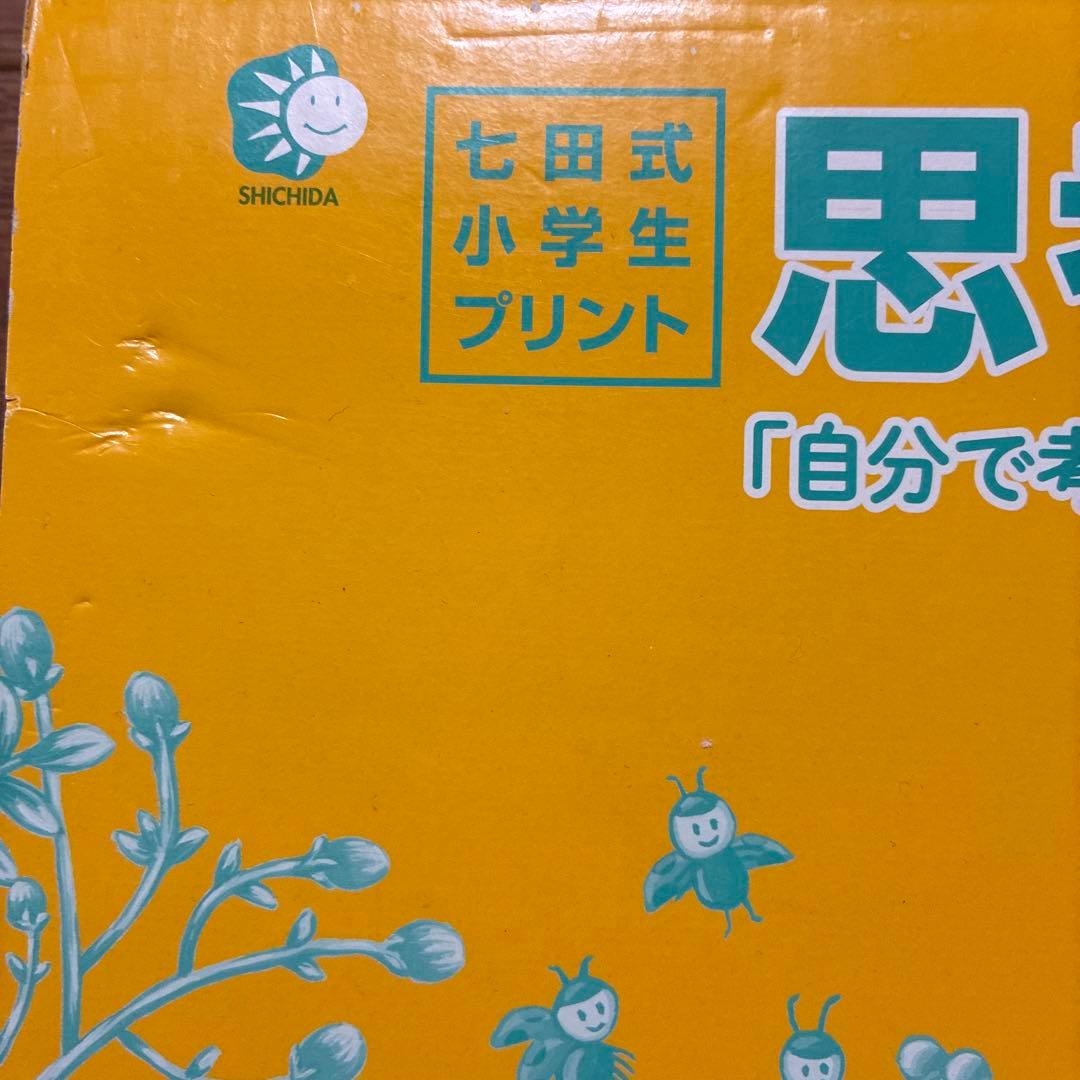 七田式　思考力こくご　さんすう 1年生 各10冊　未記入