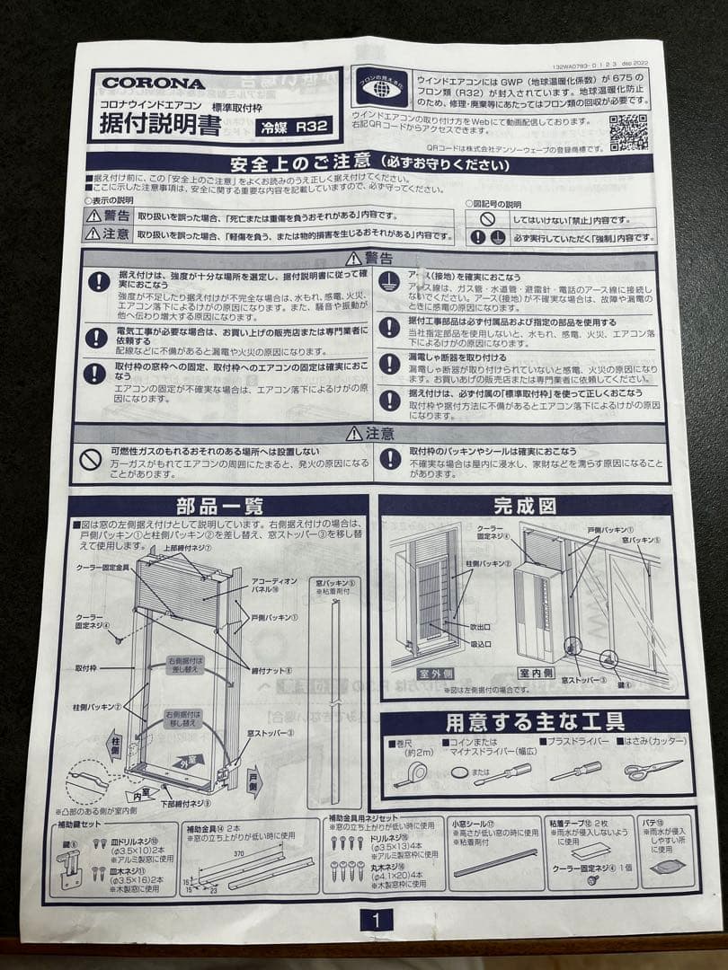 コロナ 窓用エアコン CW-1623R 2023年度製