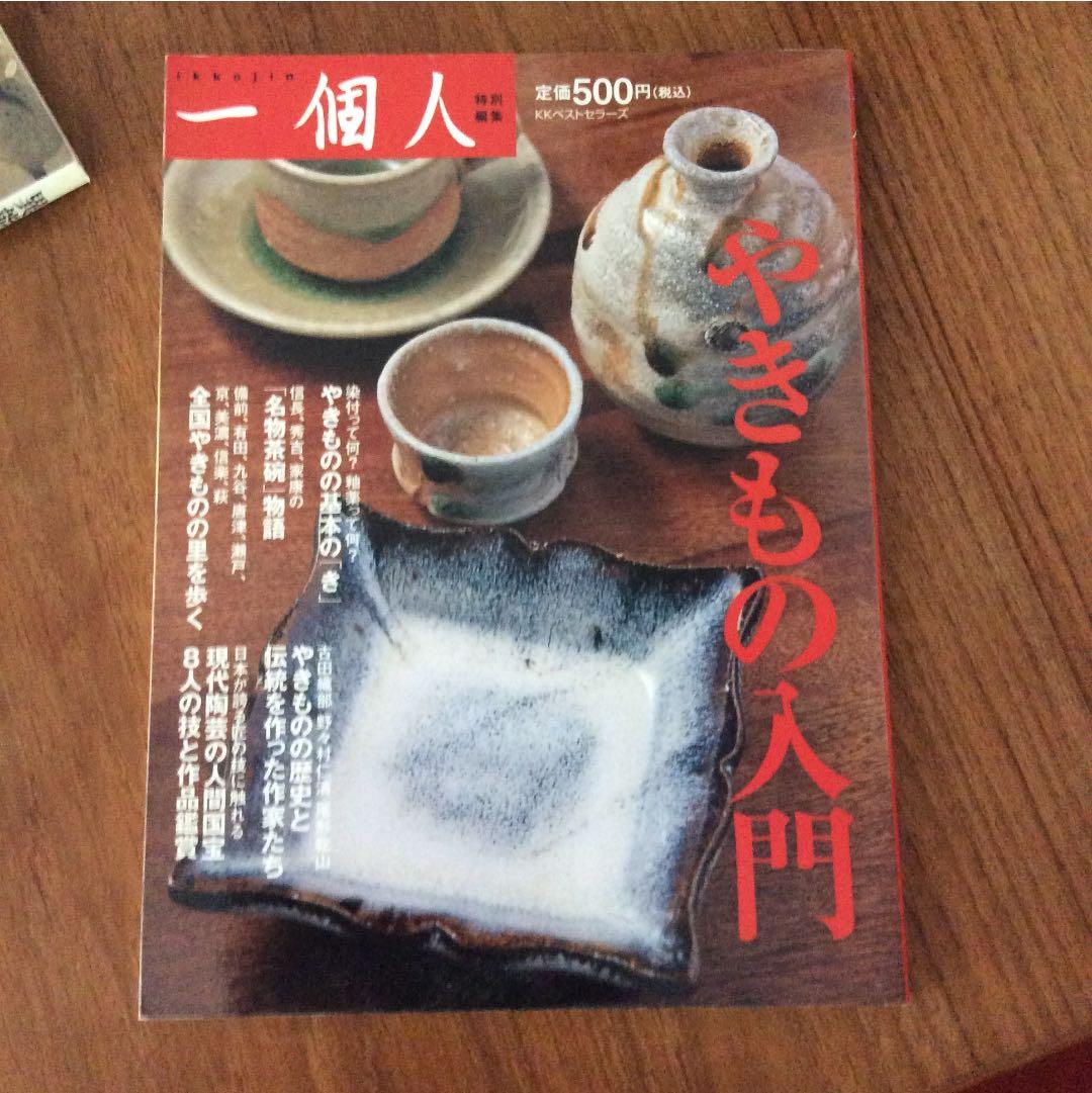 やきもの入門