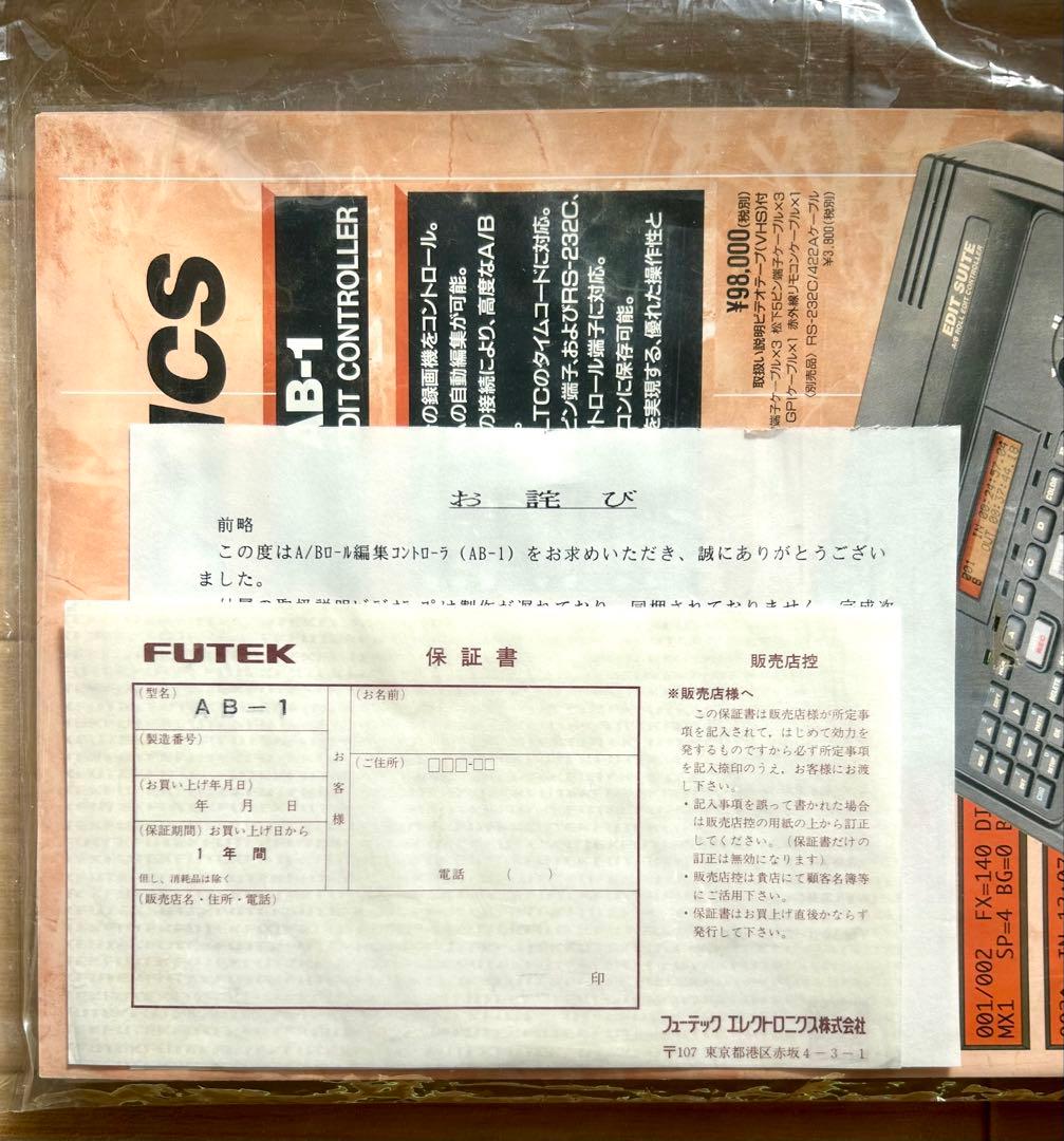 FUTEK (フューテック) VIDEONICS【MX-1・AB-1】2台セット
