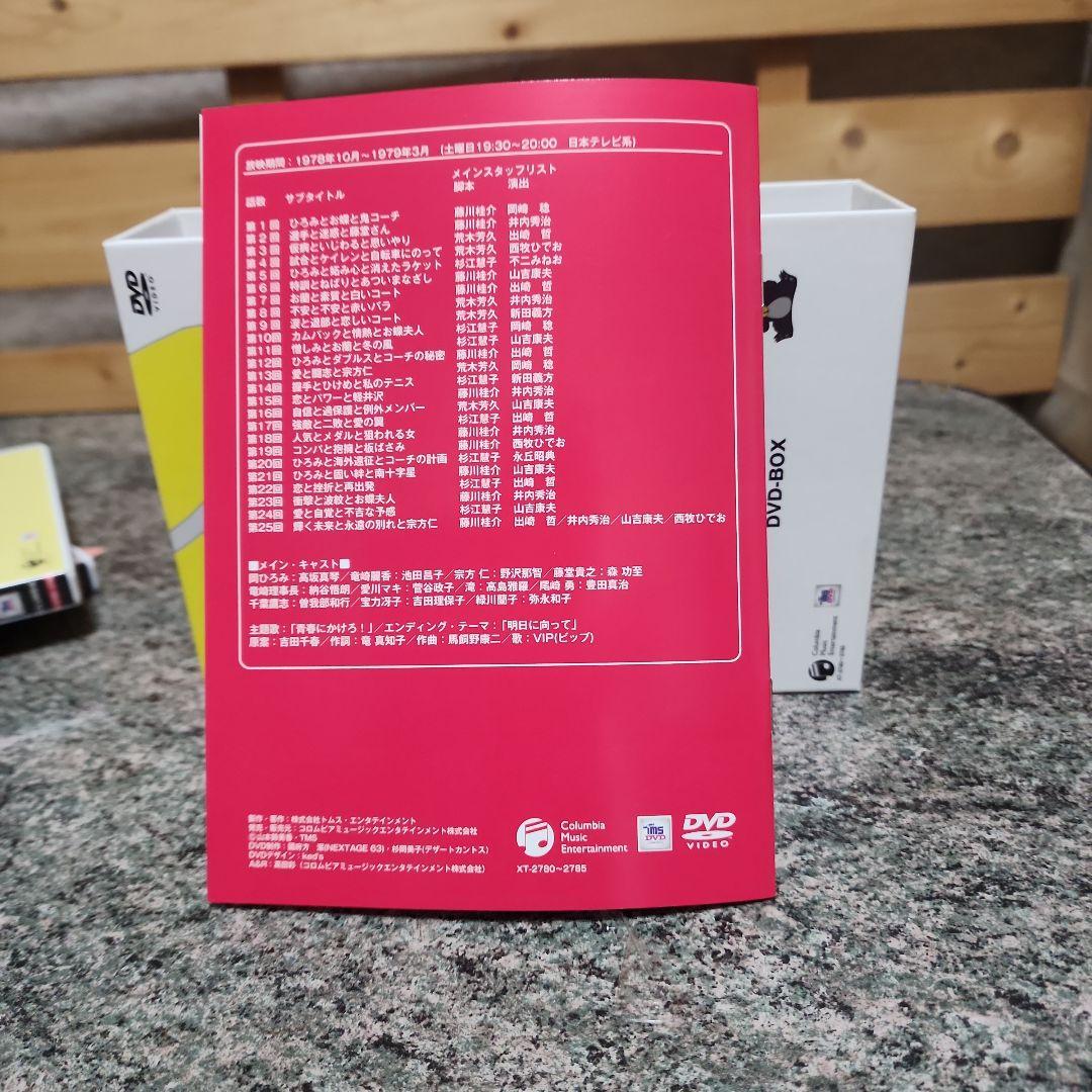 新・エースをねらえ！ DVD-BOX