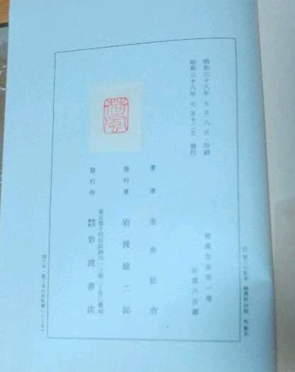 荷風全集　一部欠け　岩波書店