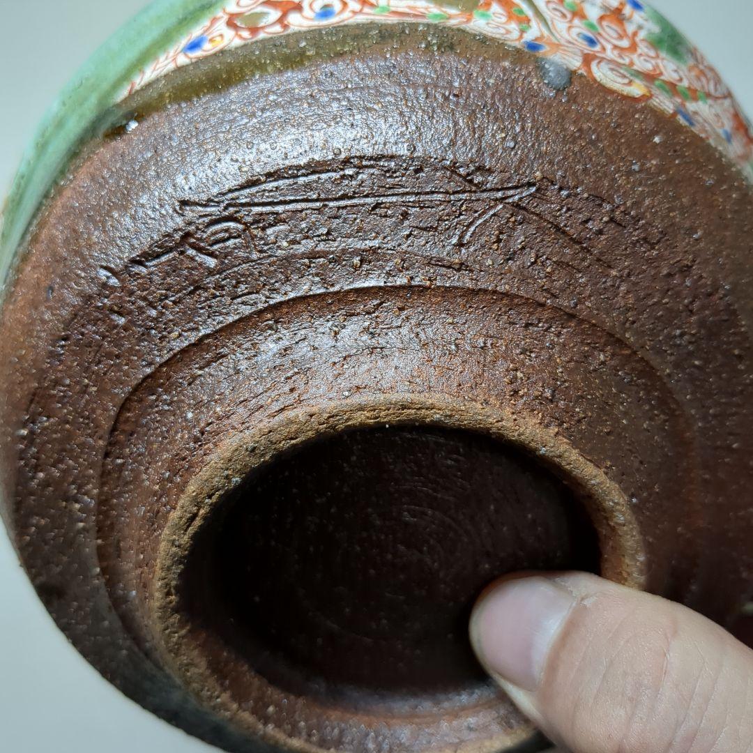 人気陶芸作家　苧坂恒治作　手書き　赤彩　渦赤絵 　片口鉢　中鉢　盛鉢