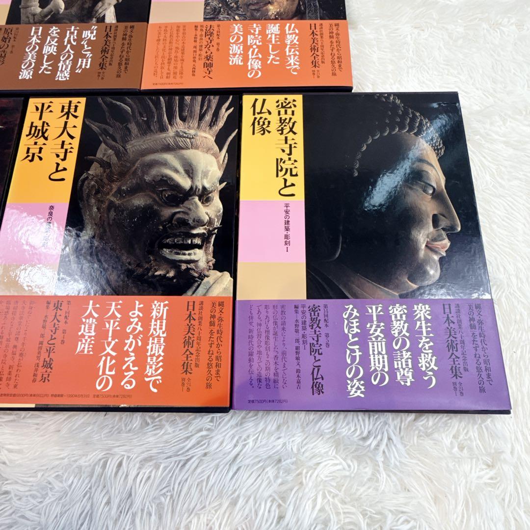 講談社 日本美術全　帯付き　1〜5巻　5冊セット