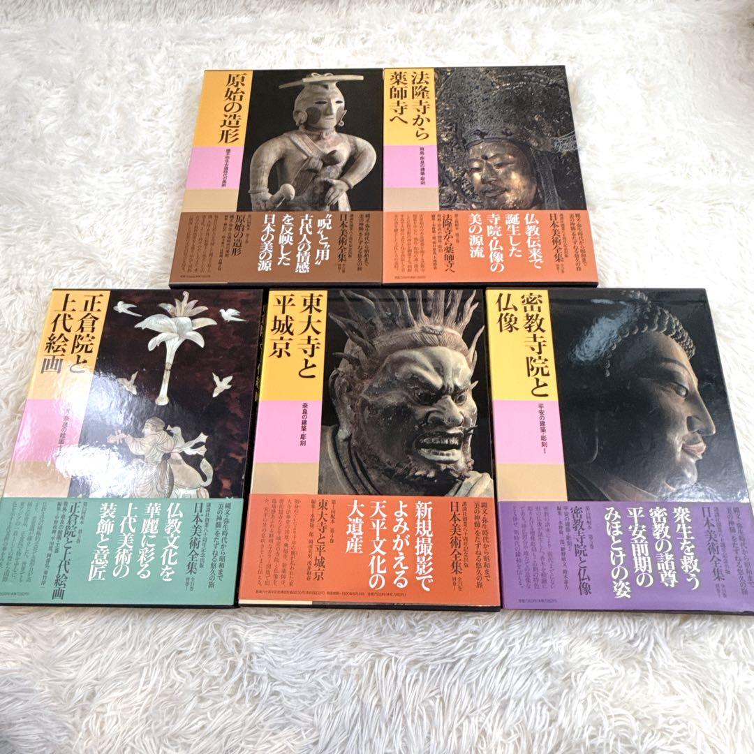 講談社 日本美術全　帯付き　1〜5巻　5冊セット
