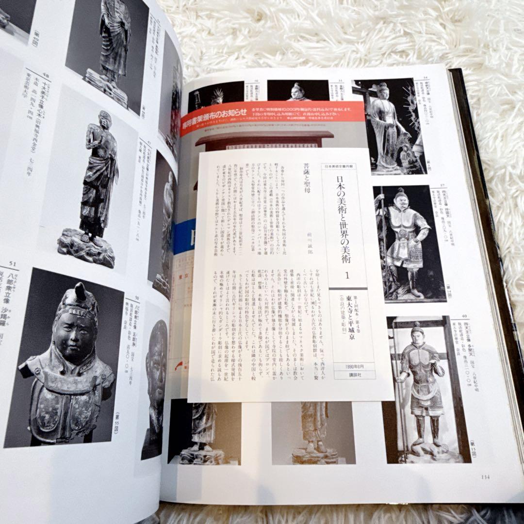 講談社 日本美術全　帯付き　1〜5巻　5冊セット