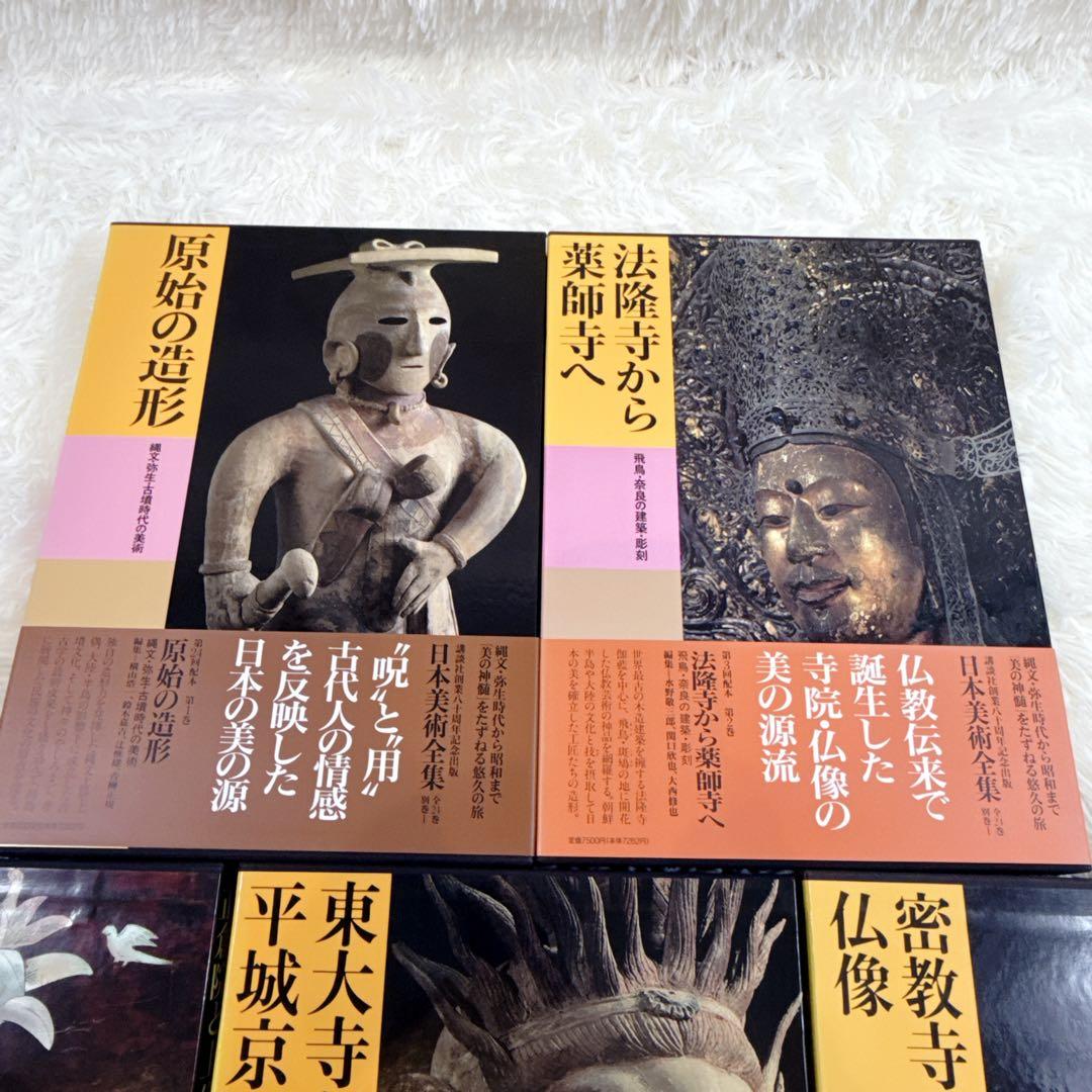 講談社 日本美術全　帯付き　1〜5巻　5冊セット