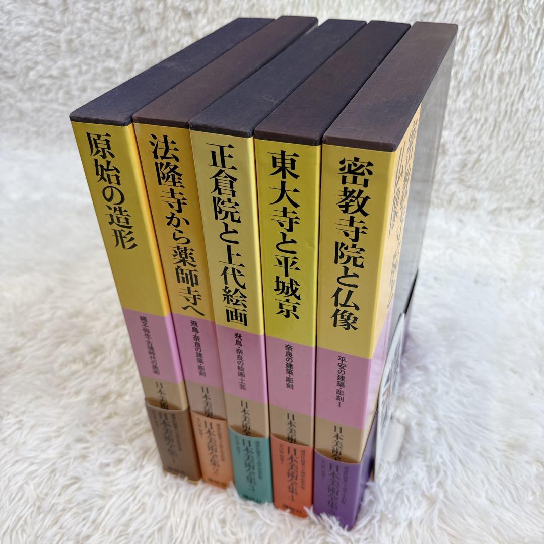 講談社 日本美術全　帯付き　1〜5巻　5冊セット