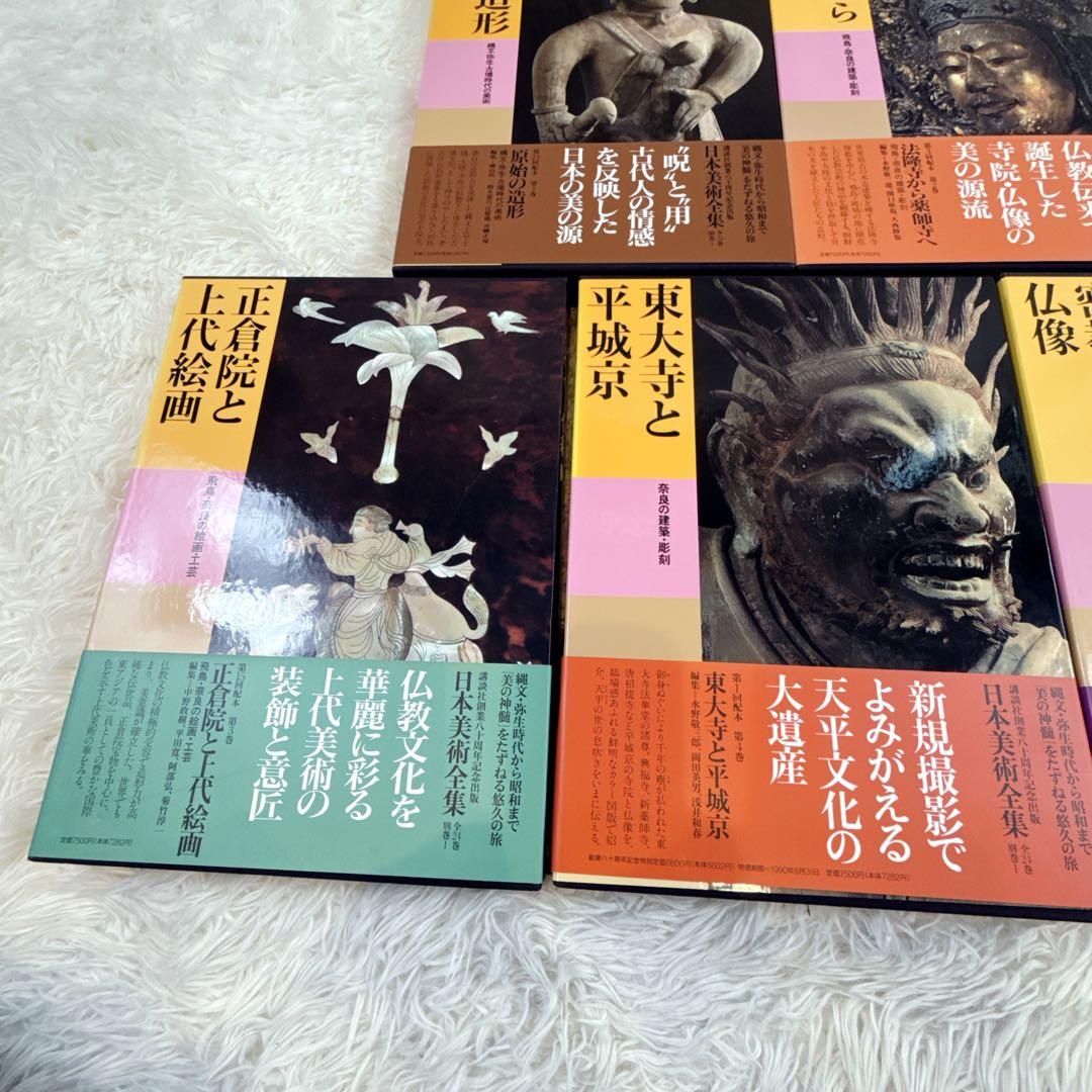 講談社 日本美術全　帯付き　1〜5巻　5冊セット