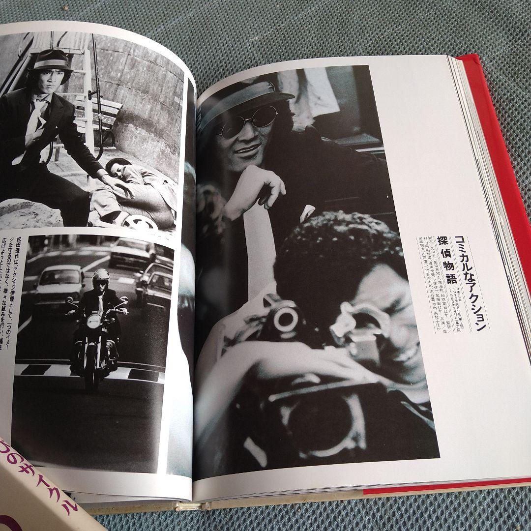 松田優作 写真集 YUSAKU MATSUDA mandala