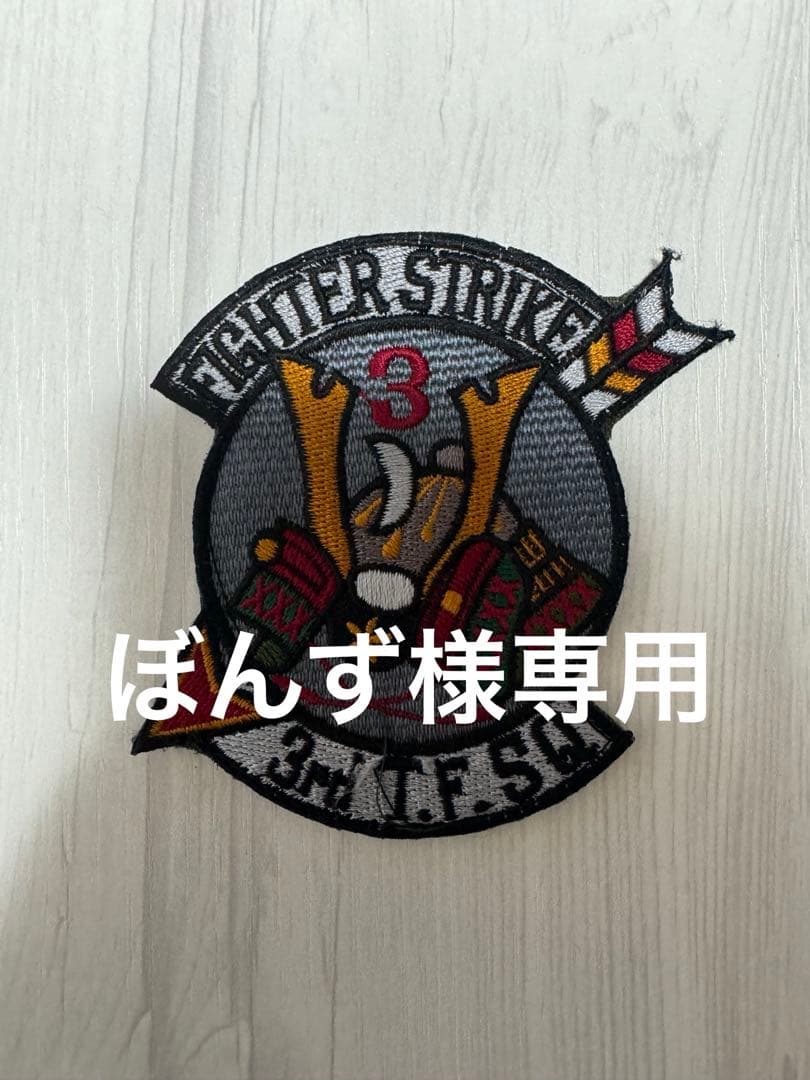 FIGHTER STRIKE 3rd N.F.F. SQ. パッチ