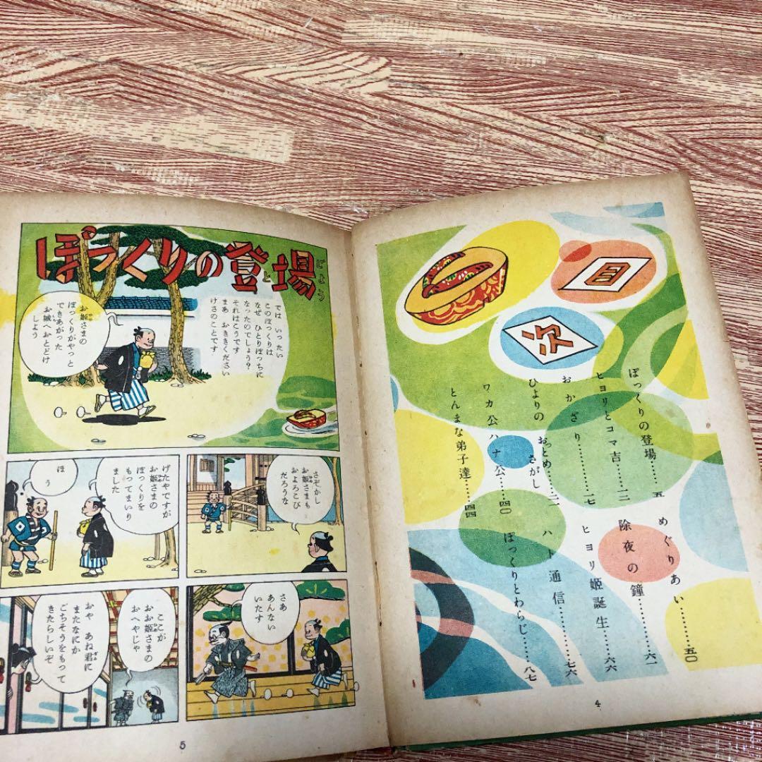 ぽっくり物語 うしおそうじ ナカムラマンガシリーズ 中村書店 希少